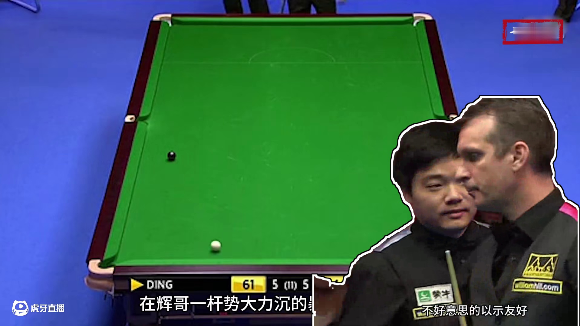 丁俊晖毕生难忘的一杆，解球秒变绝杀，对手恼羞成怒拒绝握手 #斯诺克 #台球 #体育 #丁俊晖