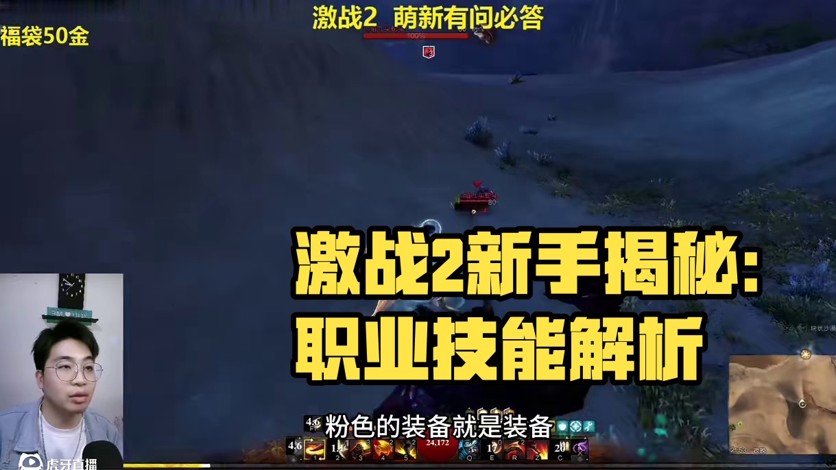 激战2职业多变导致新手很难上手，玩不习惯 #激战2 #mmorpg #内容启发搜索 #观点分享 #游