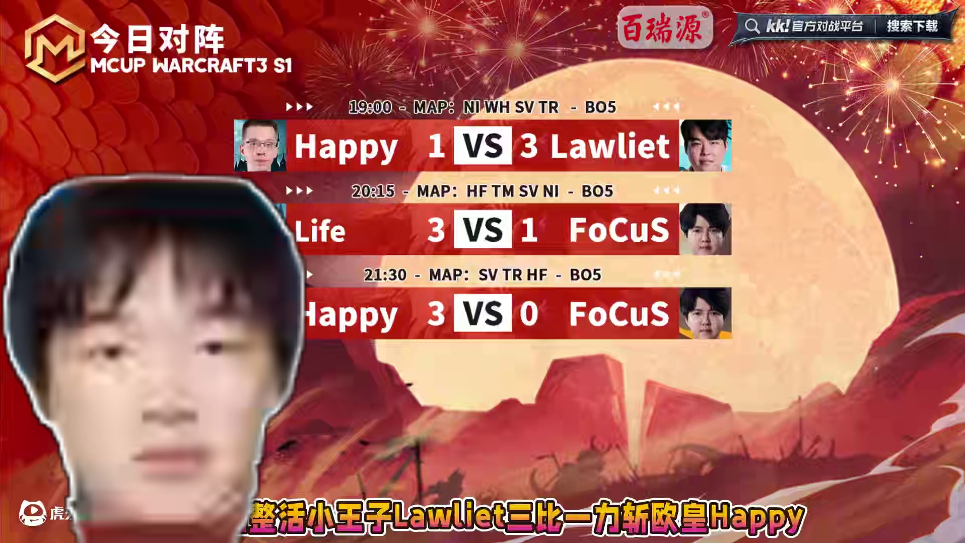 Lawliet击败Happy，FoCuS出局！ 3月12日首届M-cup魔兽争霸趣味赛淘汰赛第1天！