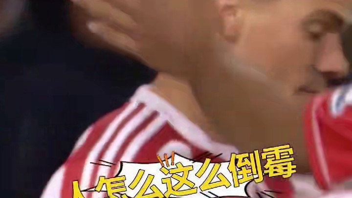 究竟能有多倒霉：单场2乌龙 1点球打飞