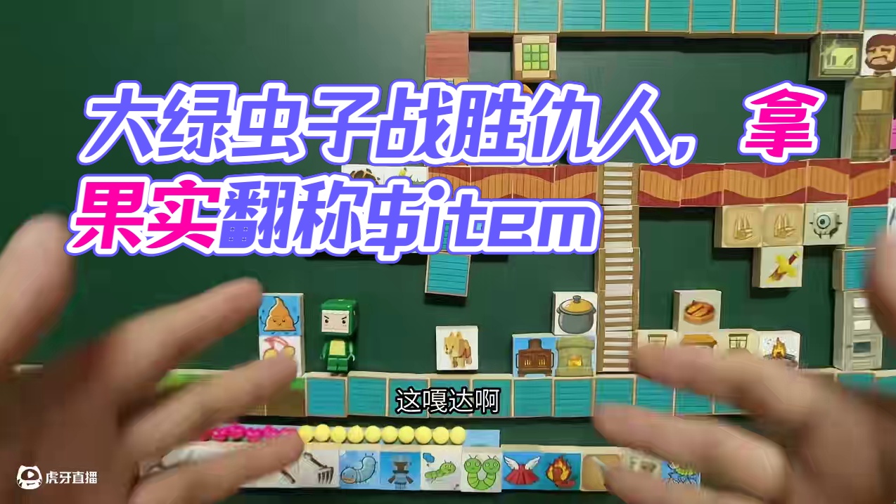 迷你世界手工动画，大绿虫子战胜两位仇人 #迷你世界 #手工动画 #游戏内容风向标