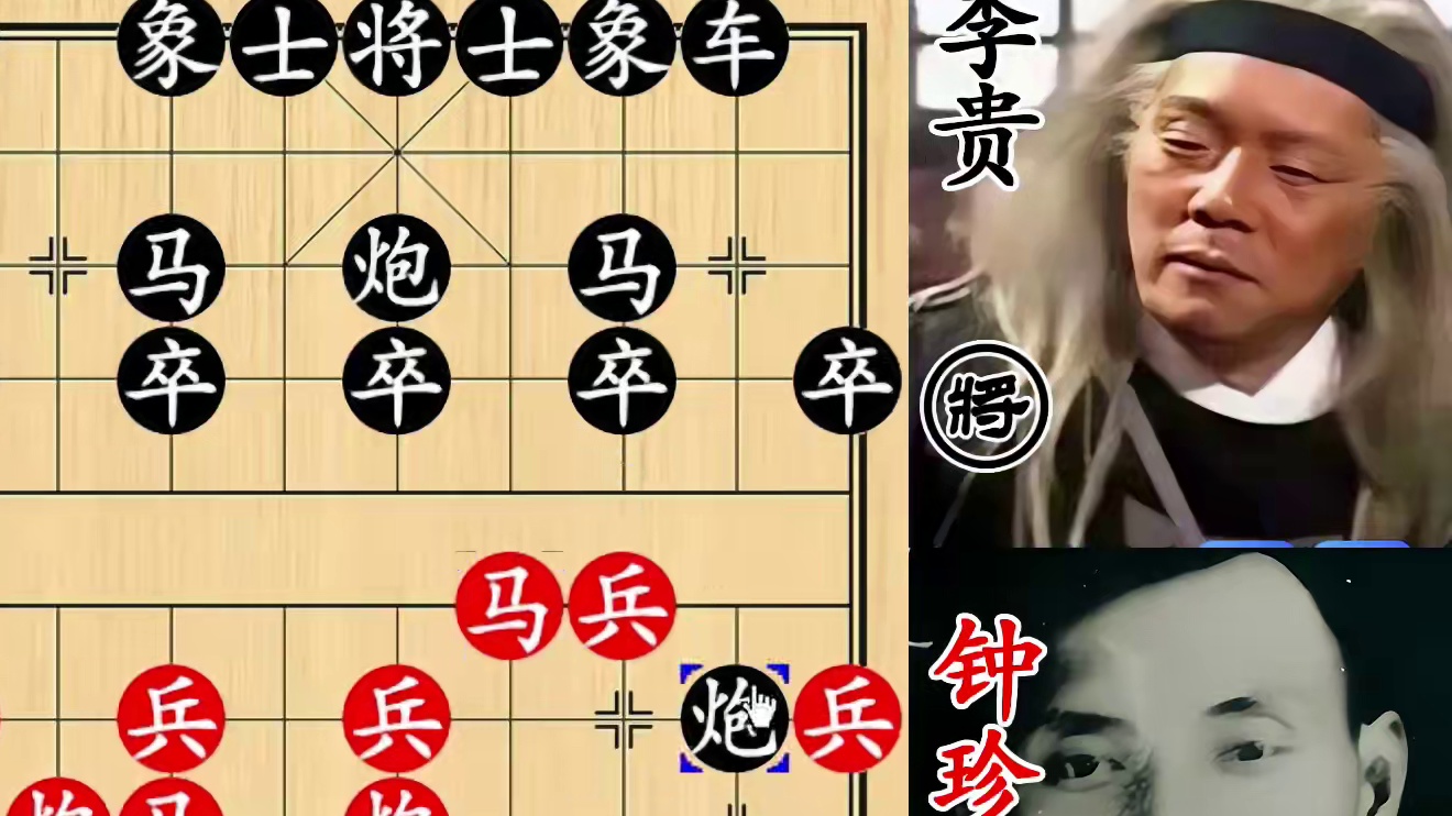 钟珍彩棋大战棋王李贵！卧槽马精妙绝伦，虎口塞炮三军崩溃！