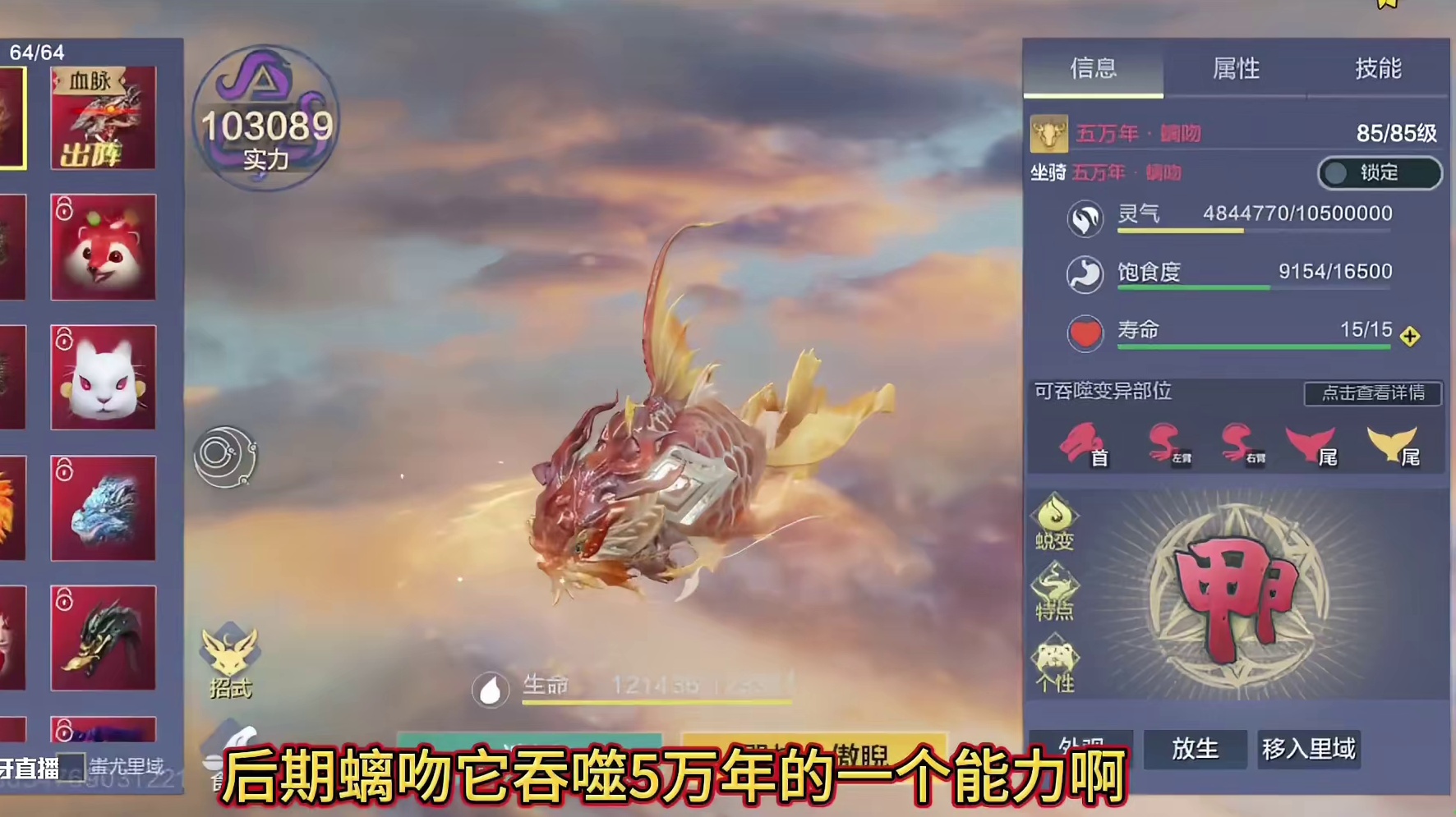 10万+顶配无特质【螭吻】吞噬变异测试 直面最强五万年火狐 一次能打多少血？#妄想山海 #妄想山海新