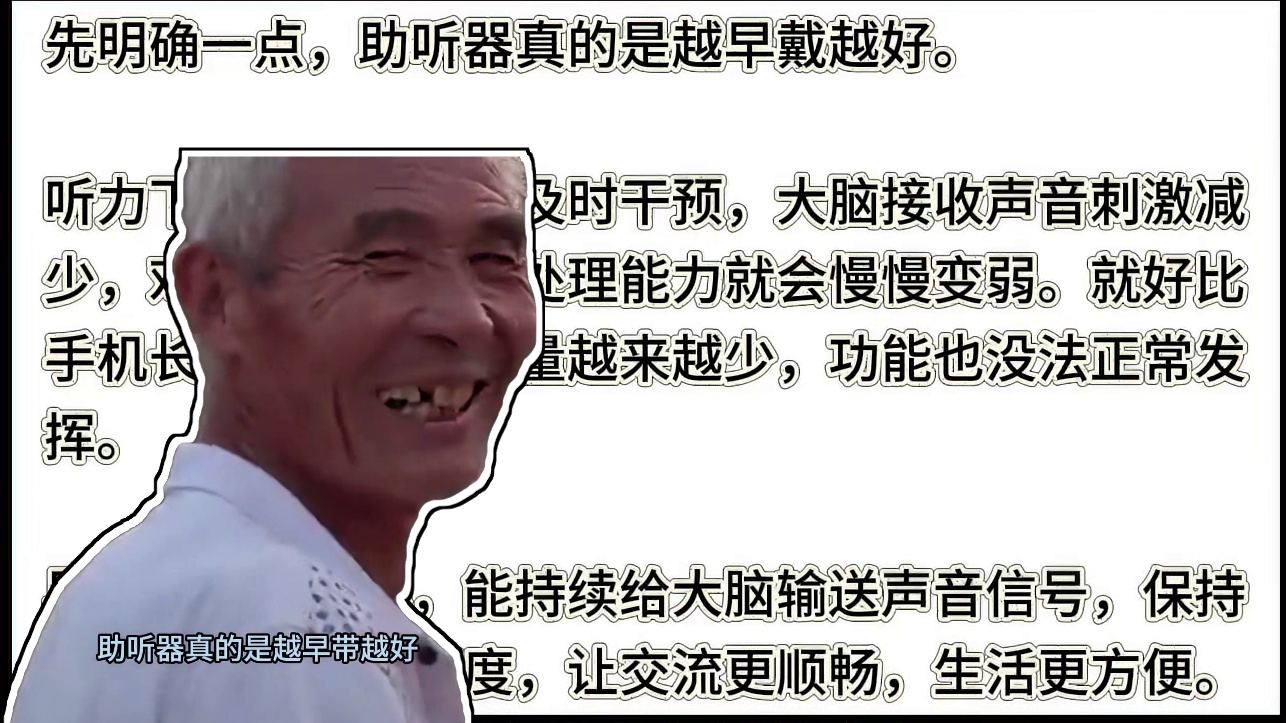 助听器越早戴越好吗？町石、唯听助听器和峰力哪个好？