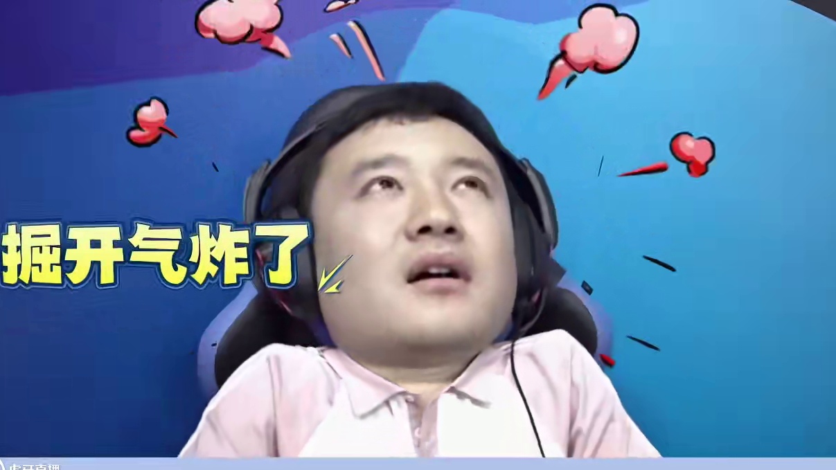 掘开都要被气炸了！ #斗地主的百种姿势