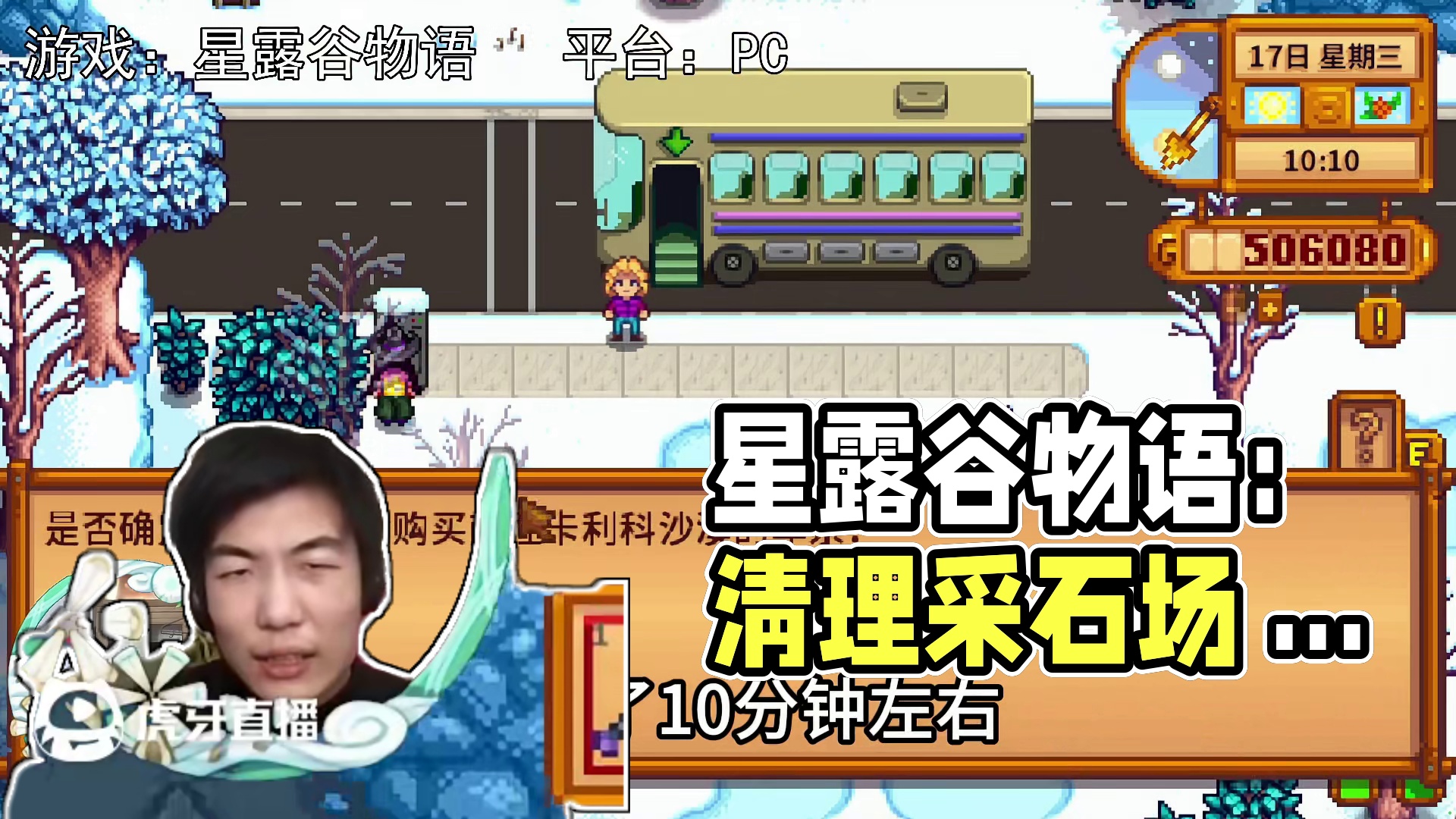 【星露谷物语】清理采石场！