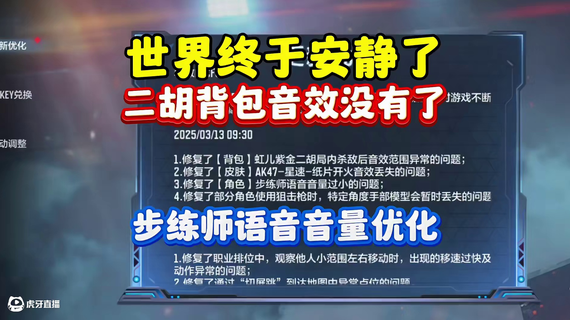 世界终于安静了！二胡背包音效优化了！ #cf手游弦起惊虹 #cf手游葫芦娃返场 #cf手游 #穿越火