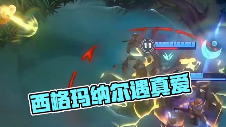 当西格玛纳尔遇上晋级赛..