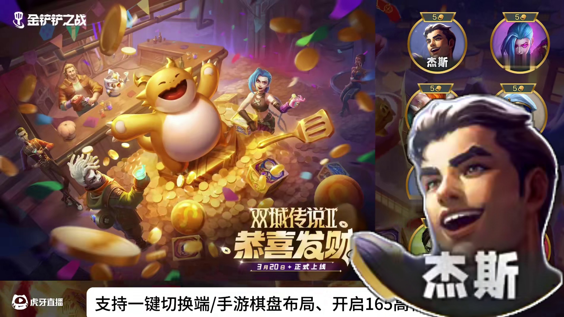 金铲铲恭喜发财上线！ #金铲铲双城传说2恭喜发财 #金铲铲2025天选福星   #金铲铲之战 #雷电