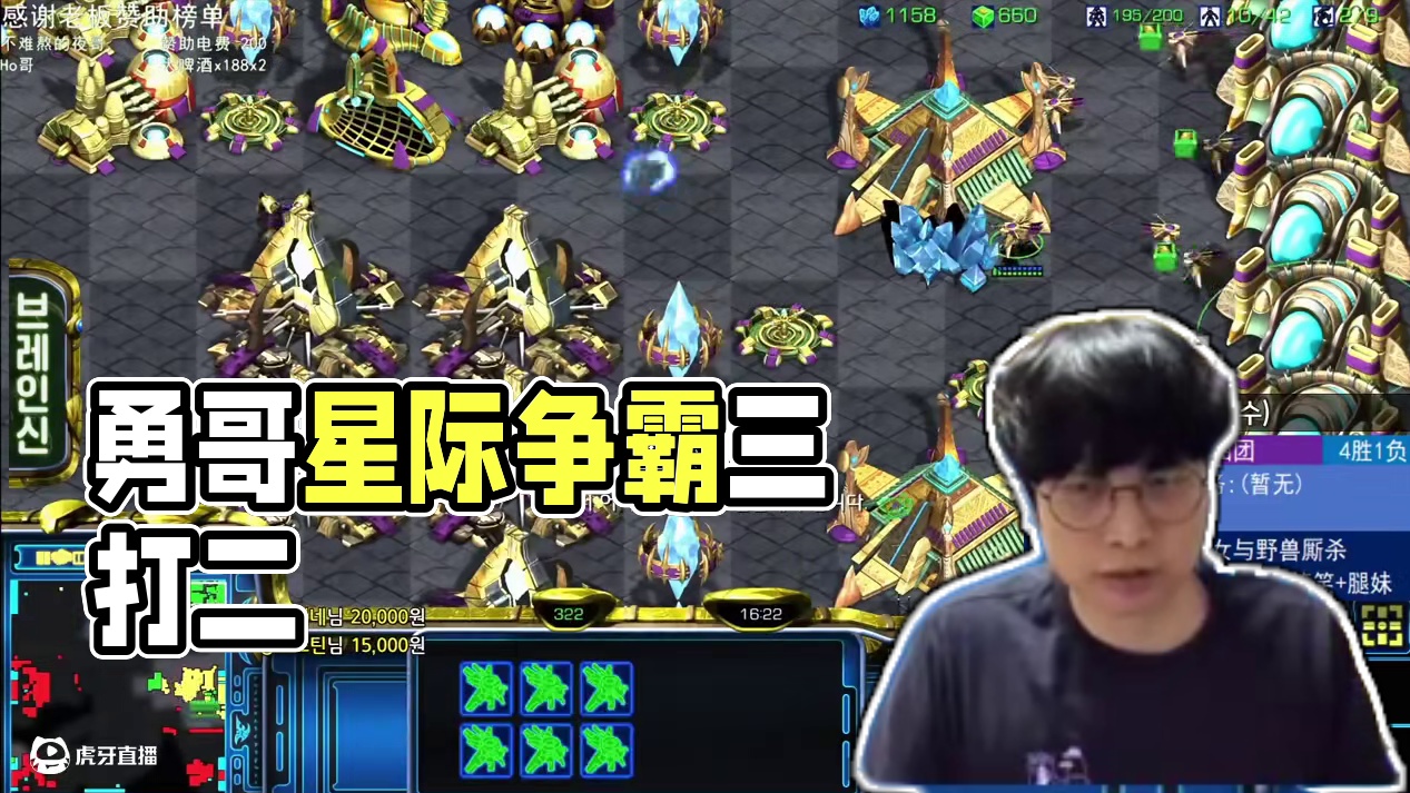 只要不放弃.总会迎来春天!! #勇哥 #星际争霸直播 #星际争霸酱油 #星际争霸宏图