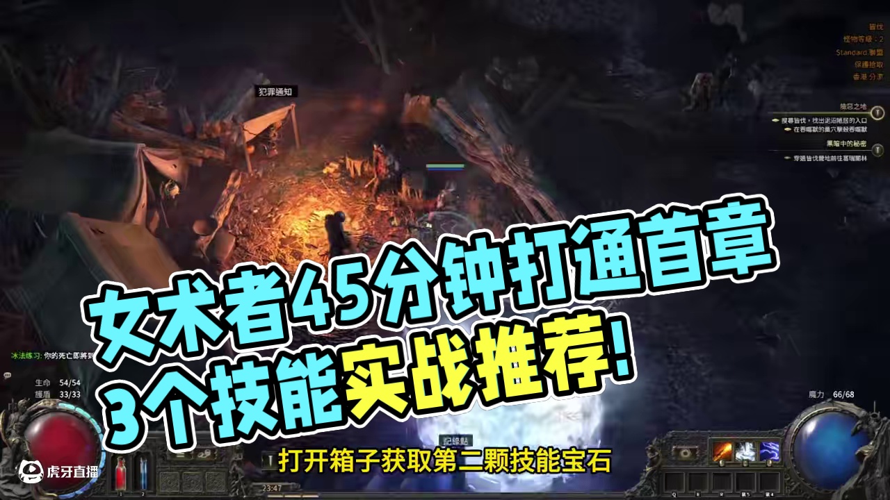 女术者冰法45分钟打通第一章只需要3个技能#流放之路2 #游戏日常 #游戏推荐