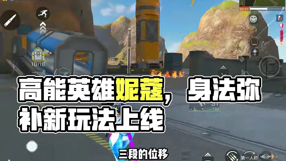 我发现了一个可以弥补不会身法的英雄 #高能英雄 #高能英雄夺宝玩法上线 #高能英雄新英雄灵狐来了