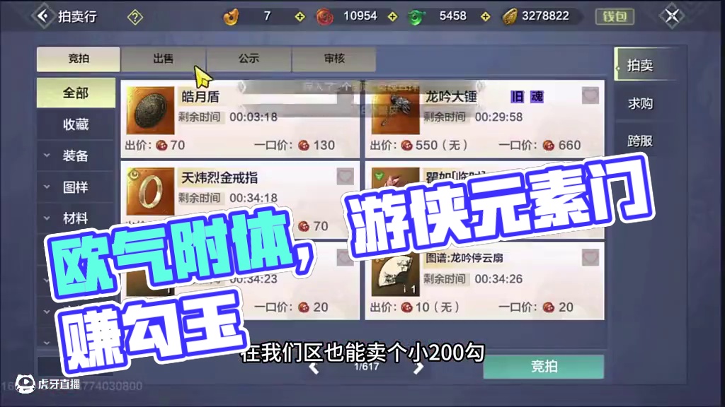只需要游侠元素门，只要欧气附体，也是可以让我们赚不少勾玉的~ #妄想山海