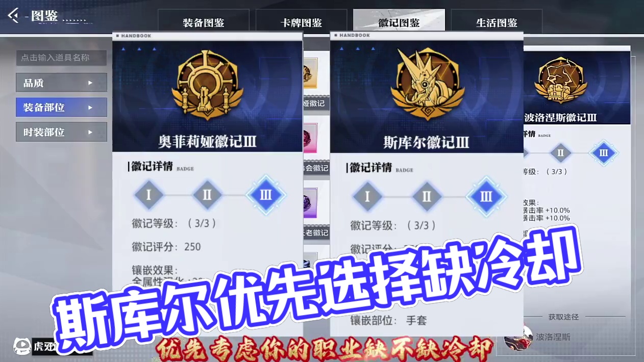 不缺冷却的情况下肯定是斯库尔最好！#晶核coa #晶核全民星计划 #晶核核暴节