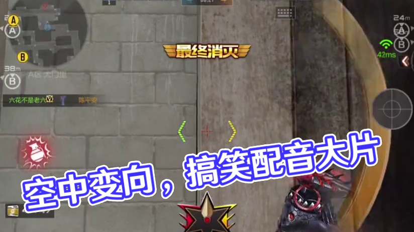 《空中变向》#cf手游 #cf手游弦起惊虹 #搞笑配音 #找重点