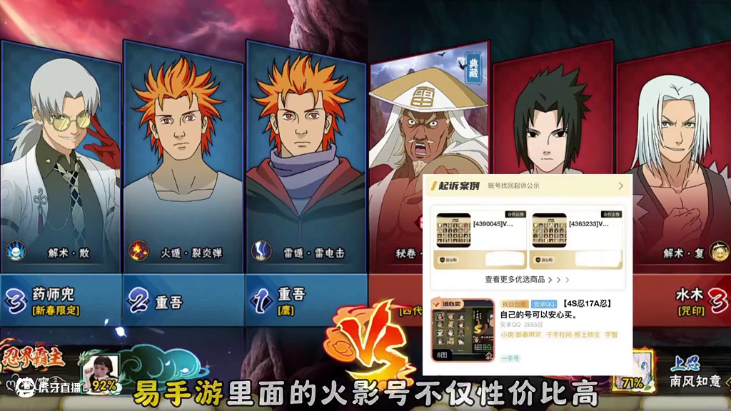 重吾和佐助的彩蛋 #火影忍者手游 #火影忍者