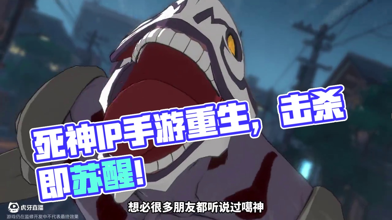 沉睡5年的死神IP手游终于苏醒！兄弟们可无脑入了 #境界刀鸣 #境界刀鸣手游 #手游推荐 #新游鉴赏