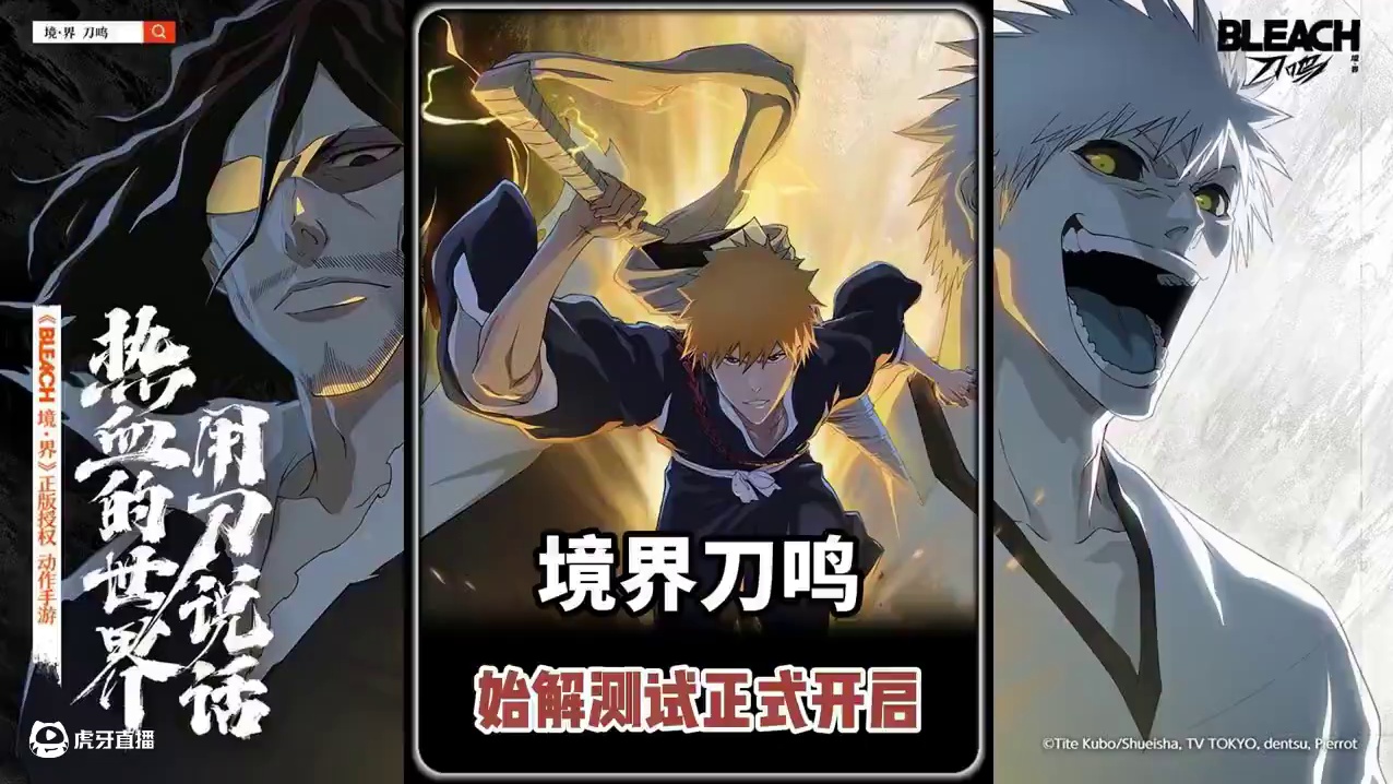 死神高质量3D APRG动作手游，终于来了 #境界刀鸣全球首曝 #新游鉴赏家 #境界刀鸣 #死神