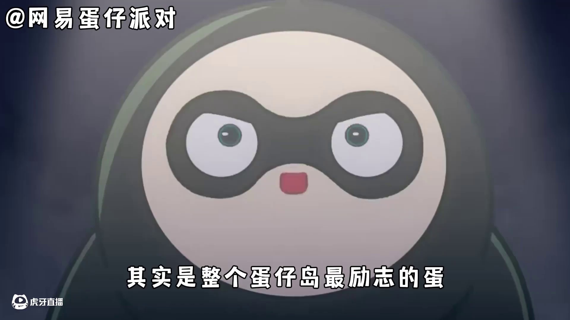 蛋仔派对：你们眼里的蛋小黑，究竟是什么样子呢？ #蛋仔派对 #蛋仔派对创计划 #蛋仔乐趣多 #蛋仔蛇