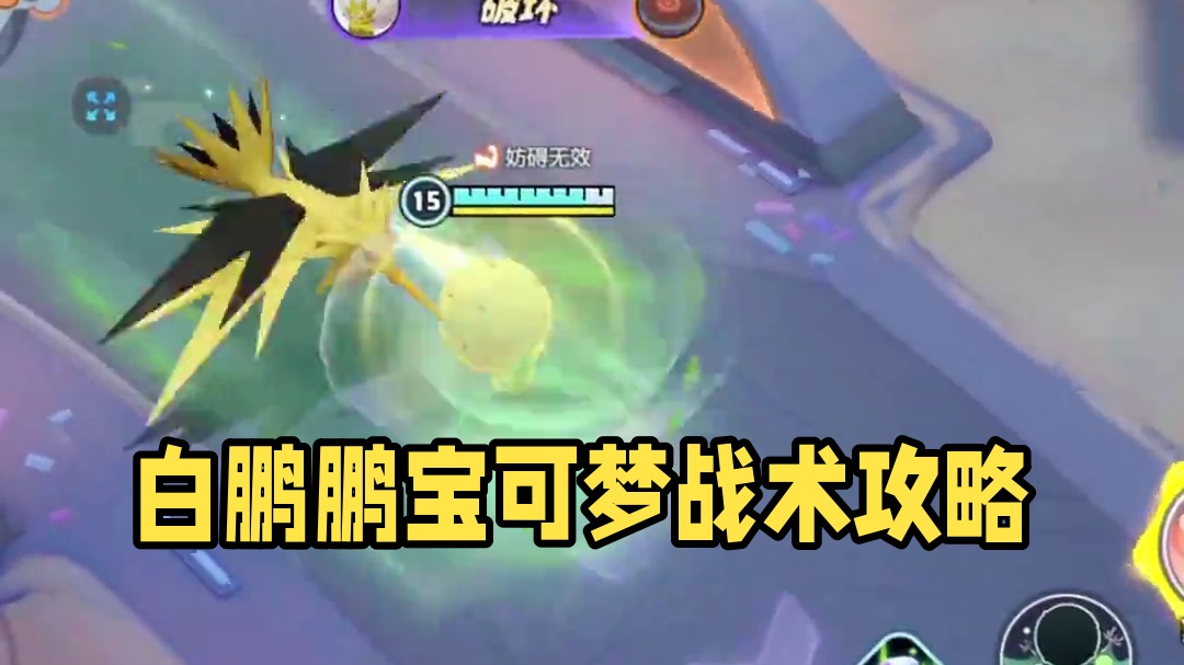 我一个大老爷们也爱玩白蓬蓬#宝可梦大集结 #宝可梦大集结定档11月7日 #宝可梦大集结创作者激励 #