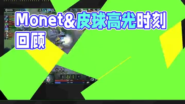 Monet&皮球回顾当年高光时刻 #英雄亚冠联赛