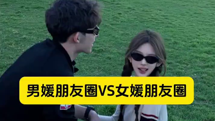 男媛朋友圈VS宁愿朋友圈 #展示面拍摄团队 #展示面拍摄 #x计划展示面