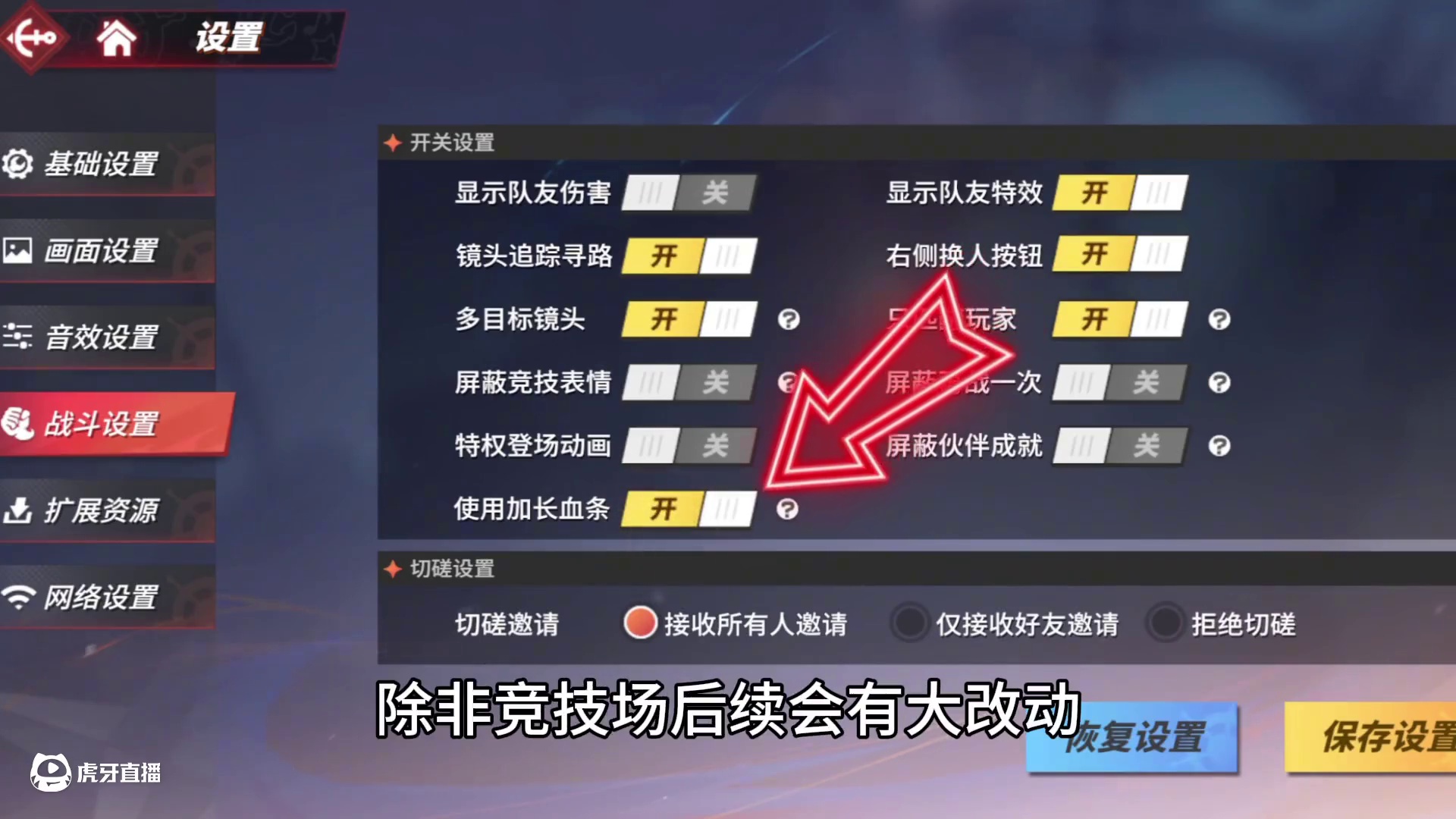 航海王热血航线竞技场血条怎么变长了？怎么调回去 #航海王热血航线 #海贼王手游 #手游推荐 #游戏