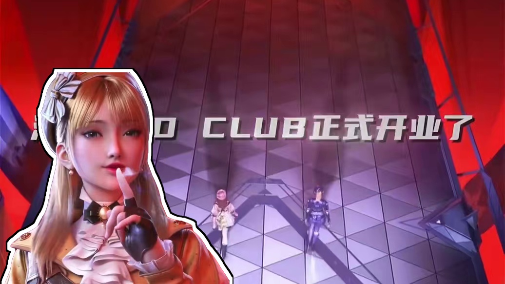 SXD俱乐部正式开业啦，期待老板们的到来！！！#cf手游#cf手游弦起惊鸿 #SXD俱乐部