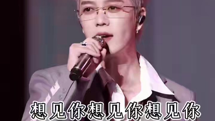 “想见你 只想见你 未来过去 我只想见你” #王栎鑫#想见你想见你想见你#现场版live#王栎鑫绝美