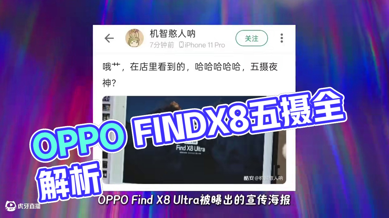 一个手机有五颗摄像头？#oppofindx8 #oppofindx8ultra #数码产品 #科技改
