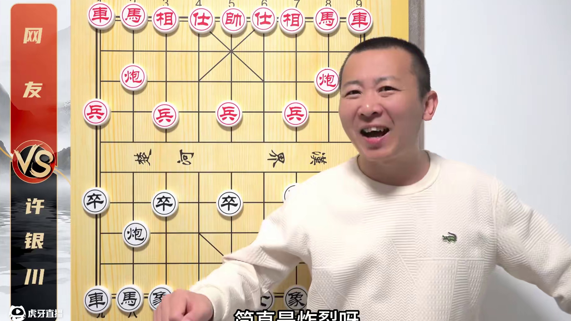 “神之一手”打破许仙的认知？！神秘高手VS许银川 “神之一手”打破许仙的认知？！神秘高手VS许银川#