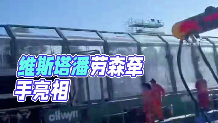 维斯塔潘劳森合体整活 所以假发不会消失，只会转移对吗～这么看劳森显得柔和多了，至少不那么像反派了#2