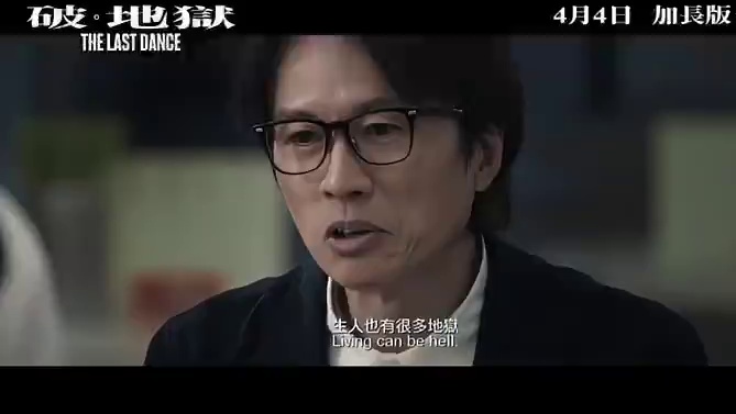 《破·地狱》加长版公映，黄子华戏份大增！ 赢尽票房与口碑的《破·地狱》，获得第43届hk电影金像奖1
