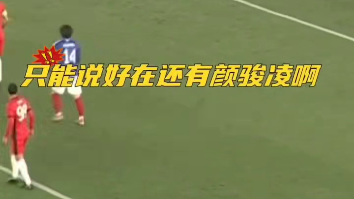 上海海港1比4惨败横滨水手，亚冠惨痛出局！