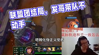 這就是聯(lián)盟玩家最團(tuán)結(jié)的一集