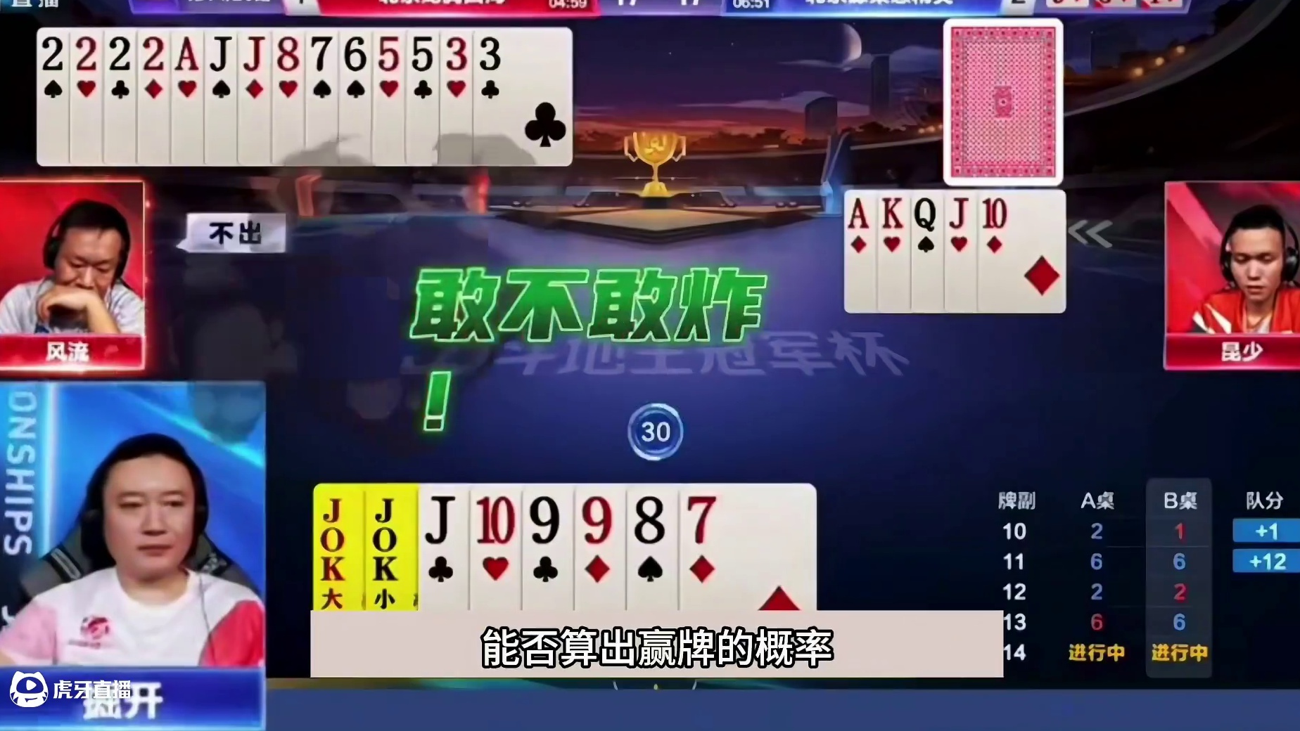 斗地主：千年罕见最顶级神算子！铁牌算出赢牌概率！解说看傻眼了 斗地主：千年罕见最顶级神算子！铁牌算出