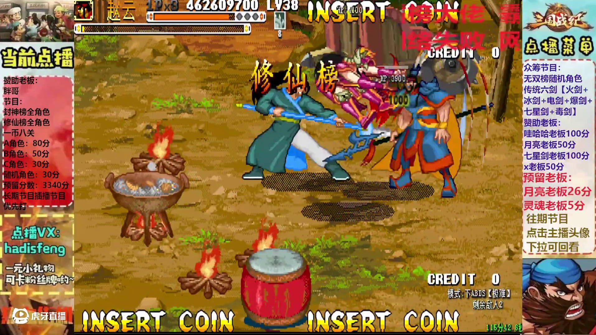 胖哥C赵云修仙榜一币八关【下】