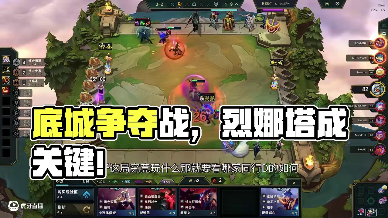底城争夺战，再次刷新了我对底城容错率的认知。 #云顶之弈