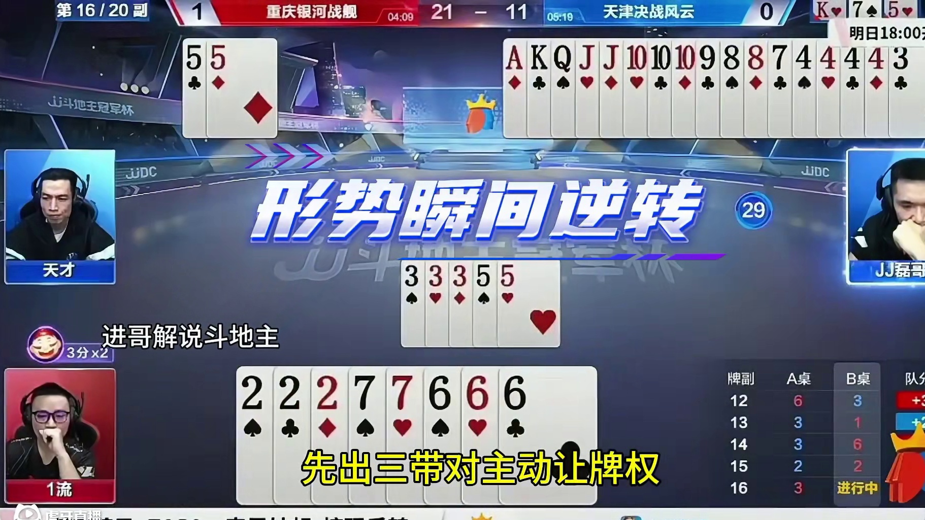 #瓜子二手车 #jj斗地主 #斗地主残局 #斗地主的百种姿势 #是时候展现真正的技术了