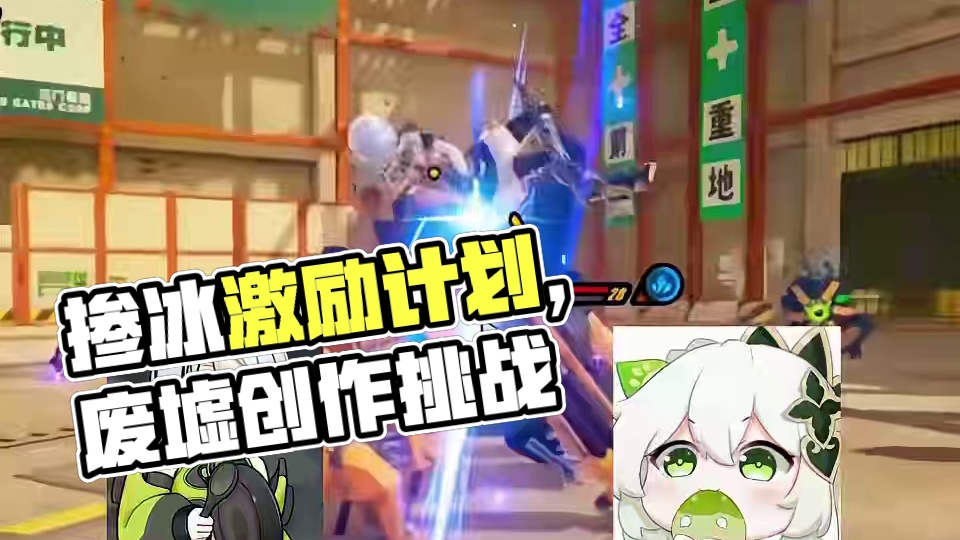 给安比掺点冰#绝区零 #绝区零创作激励计划 #绝区零零号安比 #在被遗忘的废墟之上