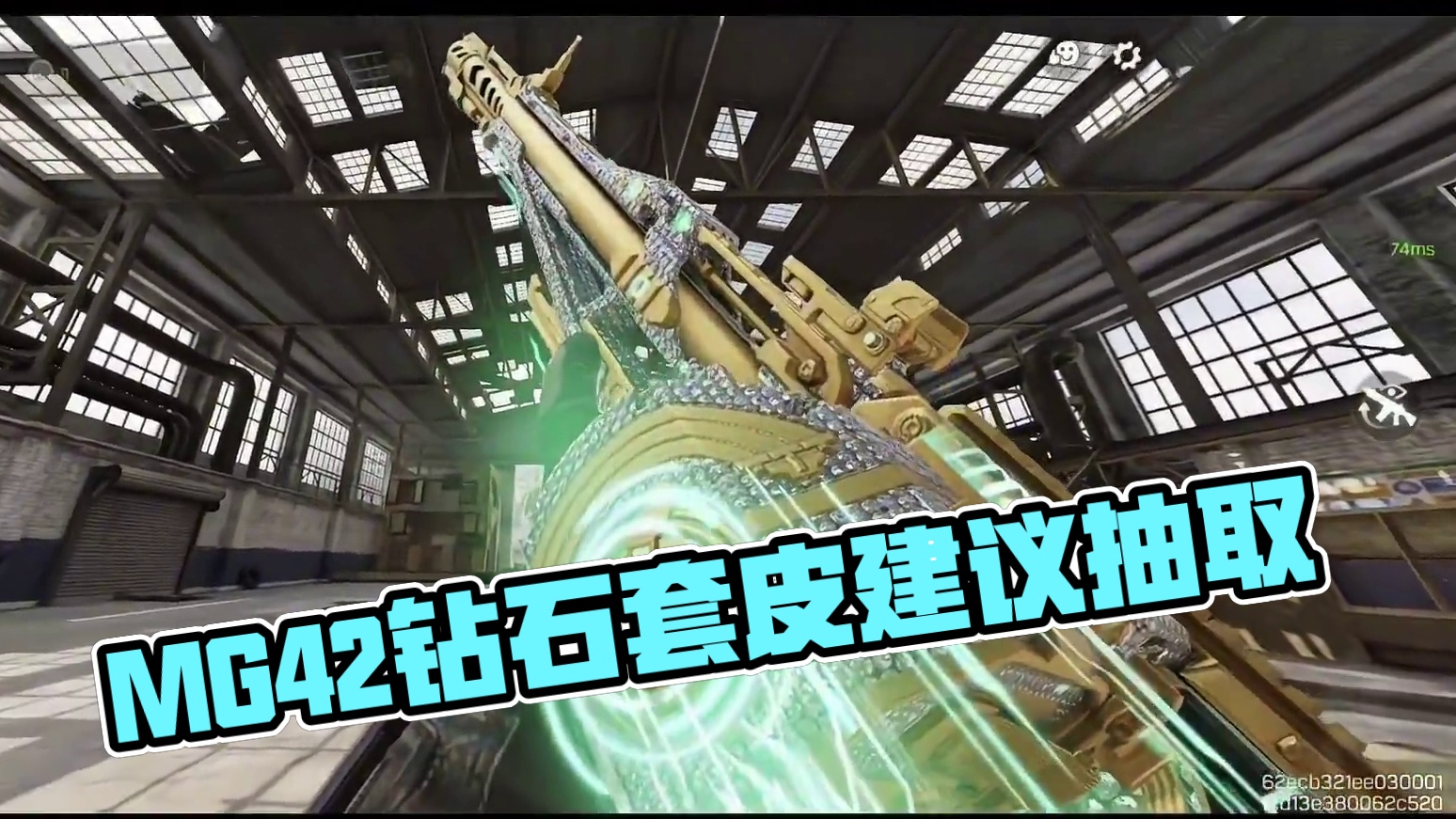 传说MG42镜中影全套皮预览和抽取建议！#使命召唤手游