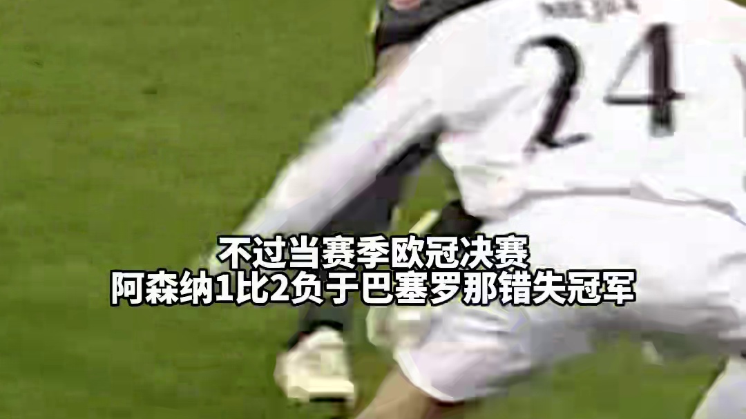 阿森纳时隔19年欧冠再遇皇马，谁能晋级？ 当年面对皇马银河战舰，亨利一条龙破门致胜