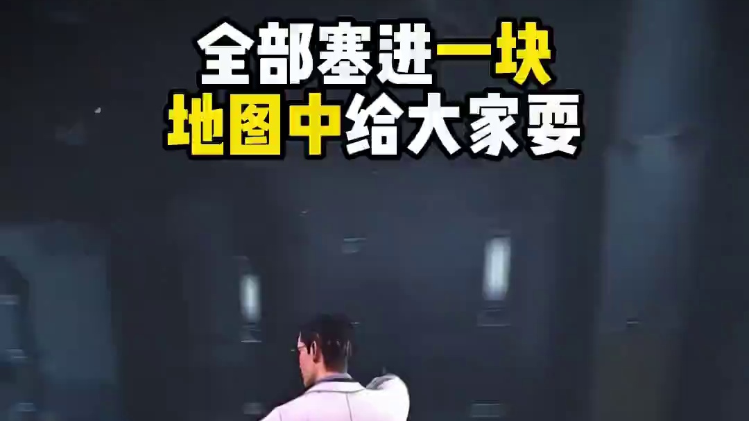 坏了！策划让牢大们一起出场！摸金玩家天塌了！【三角洲行动】 #三角洲行动 #三角洲黑鹰坠落上线 #三