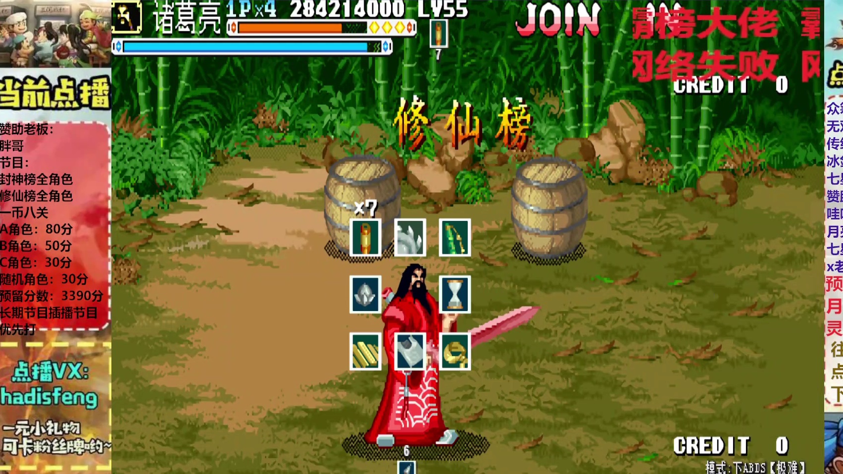 胖哥B诸葛修仙榜一币八关【中】