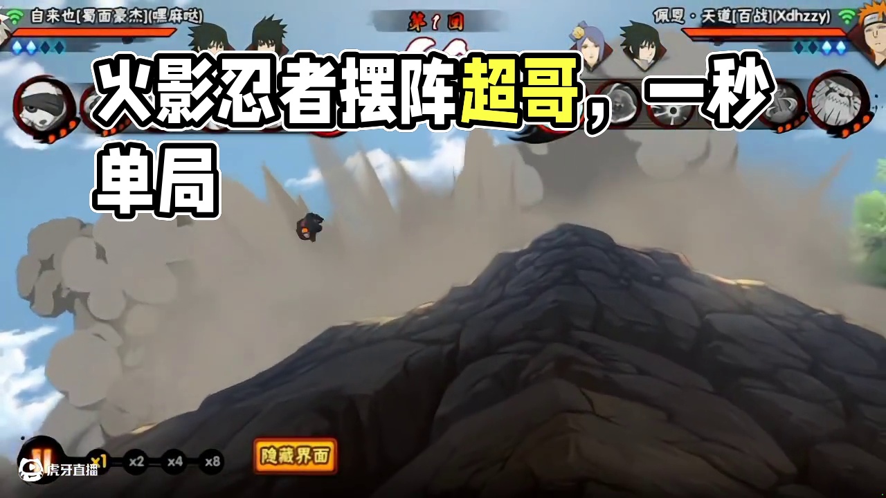 喜欢我的公式百战吗？老弟#火影忍者 #细节操作 #超影