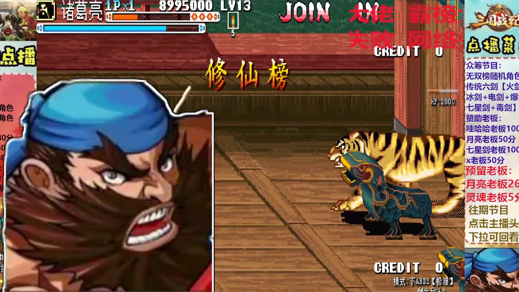 胖哥B诸葛修仙榜一币八关【上】