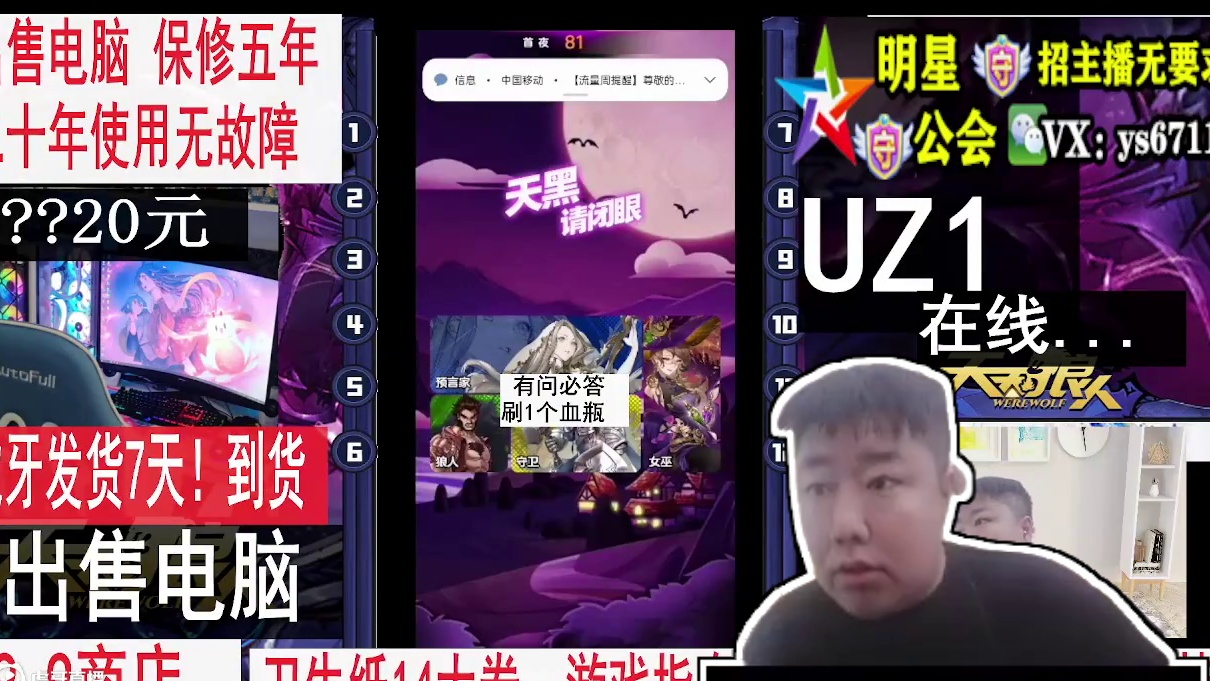 天天狼人2月11号