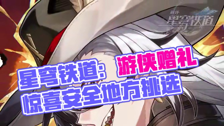 星旅留影 | 这是来自游侠的一份专属的赠礼 今日的惊喜来自伫立面前的子弹，对方精心挑选了安全的地方作