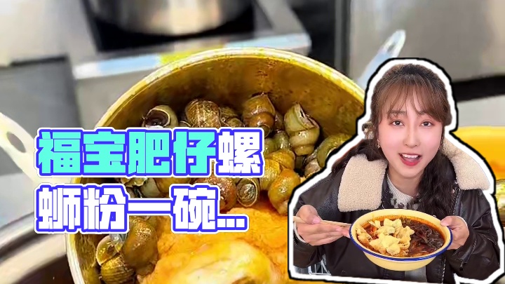 顾庄竟然开了这家我爱吃的福宝肥仔螺蛳粉！ #这一碗好过瘾 #福宝肥仔螺蛳粉 #螺蛳粉#彩虹拉丝炸蛋 