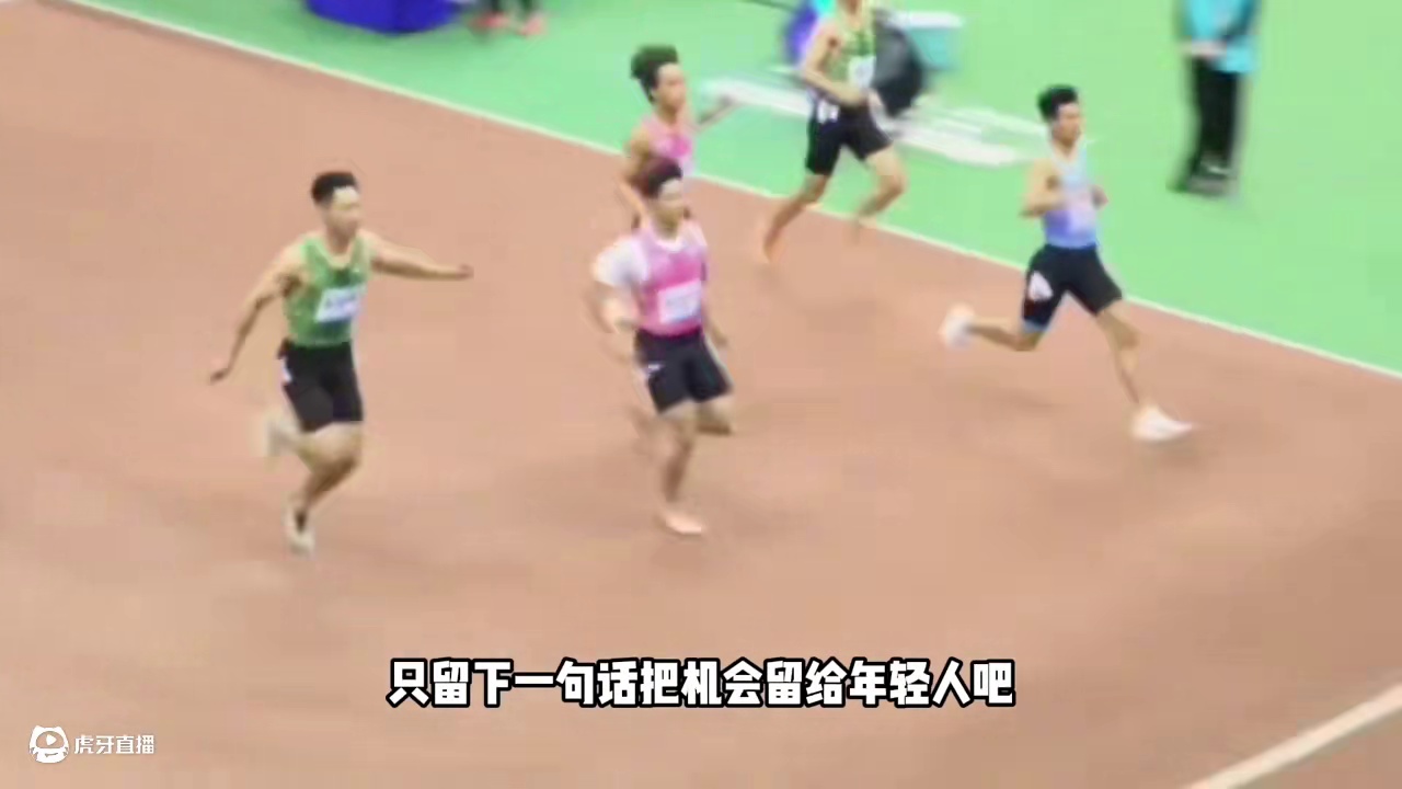 苏炳添2025年60米首秀，依然牛 #体育精神 #体育 #苏炳添 #神奇的闲鱼